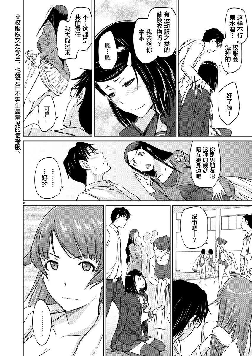 《恋爱志向学生会》第11话 第8页