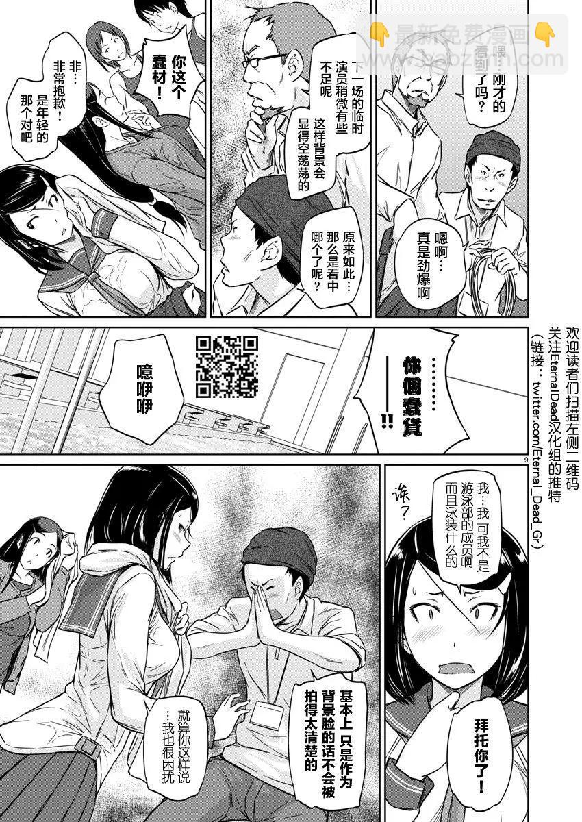《恋爱志向学生会》第11话 第9页