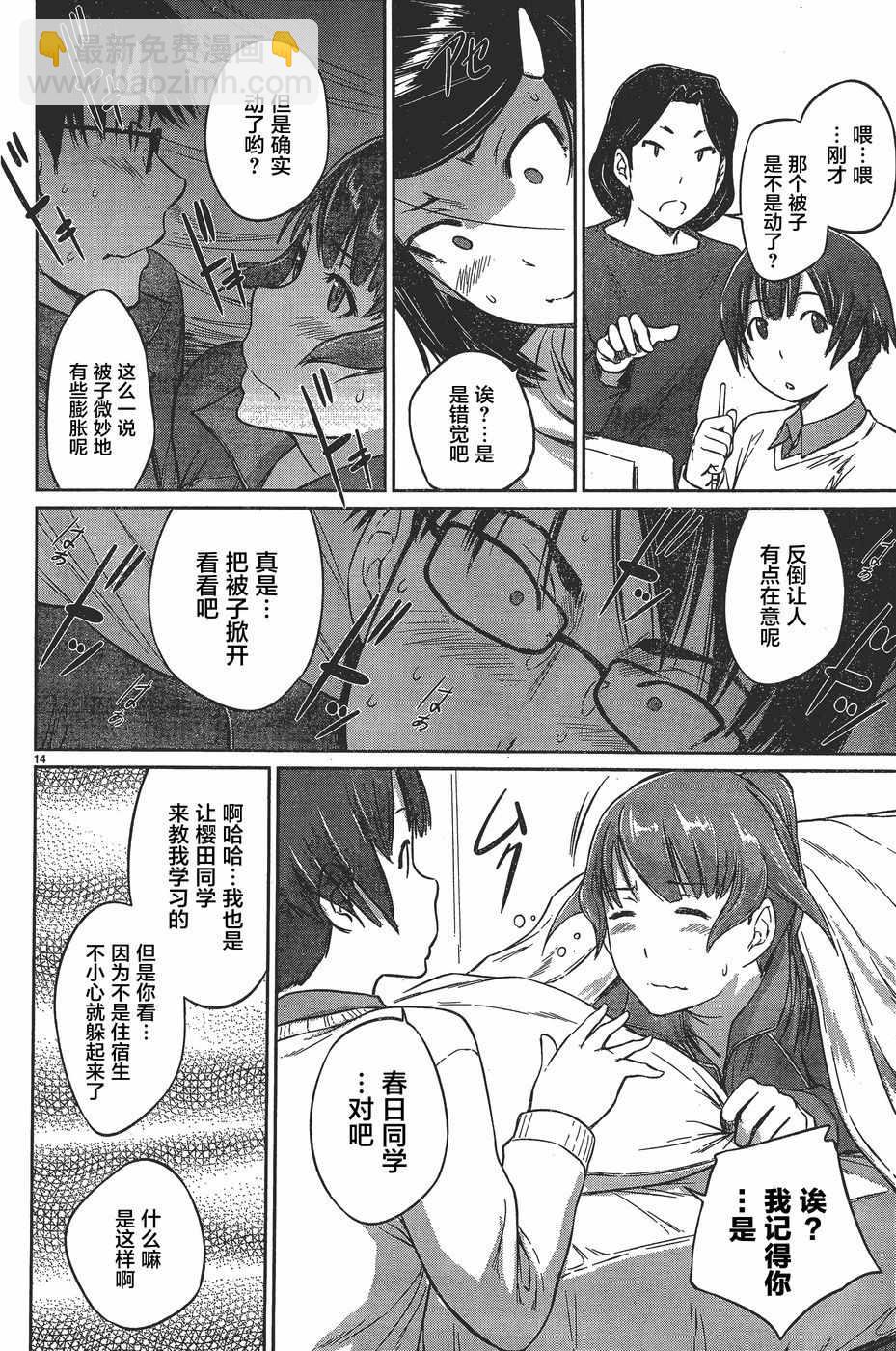 《恋爱志向学生会》第8话 第14页