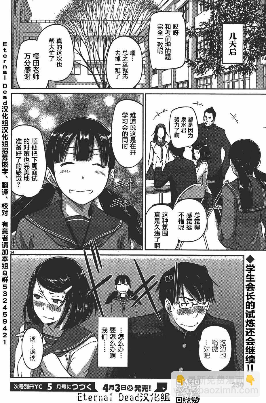 《恋爱志向学生会》第8话 第24页