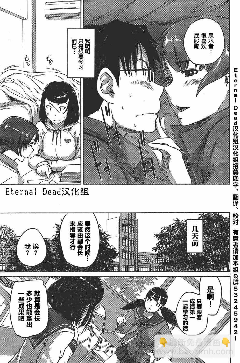 《恋爱志向学生会》第8话 第3页