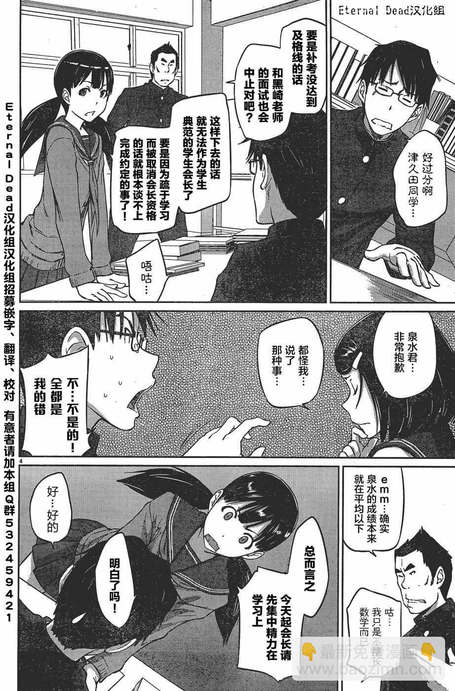 《恋爱志向学生会》第8话 第4页