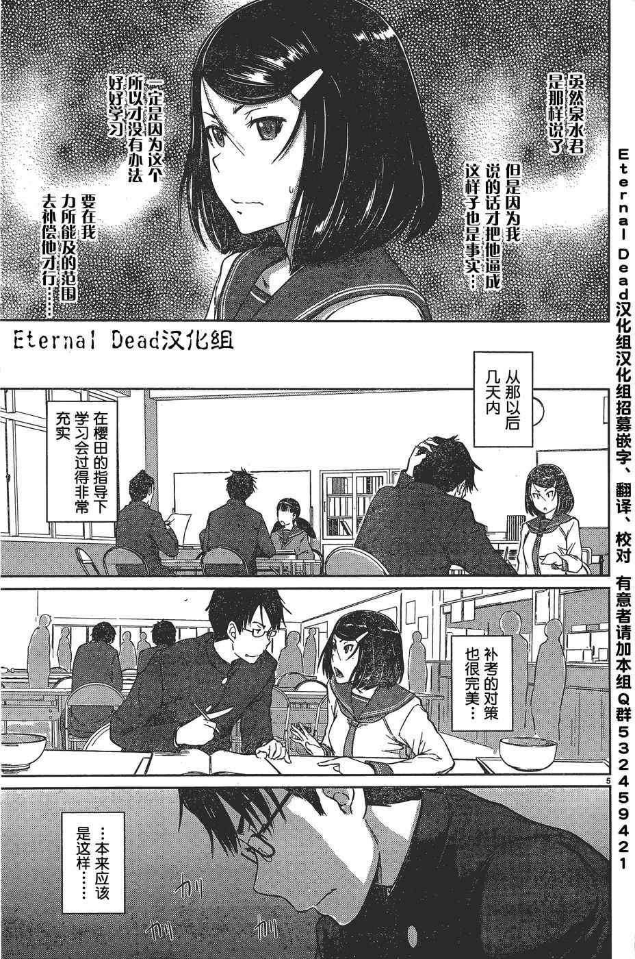 《恋爱志向学生会》第8话 第5页