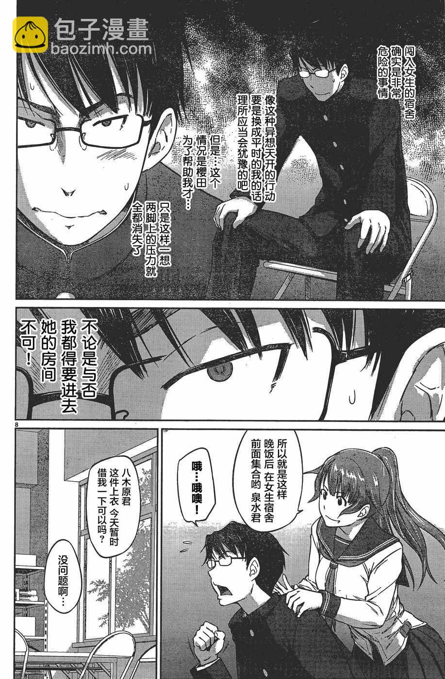《恋爱志向学生会》第8话 第8页