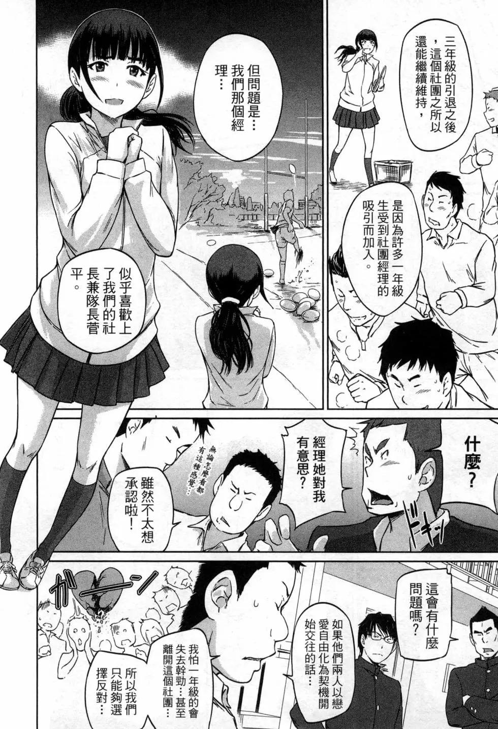 《恋爱志向学生会》第03卷 第10页