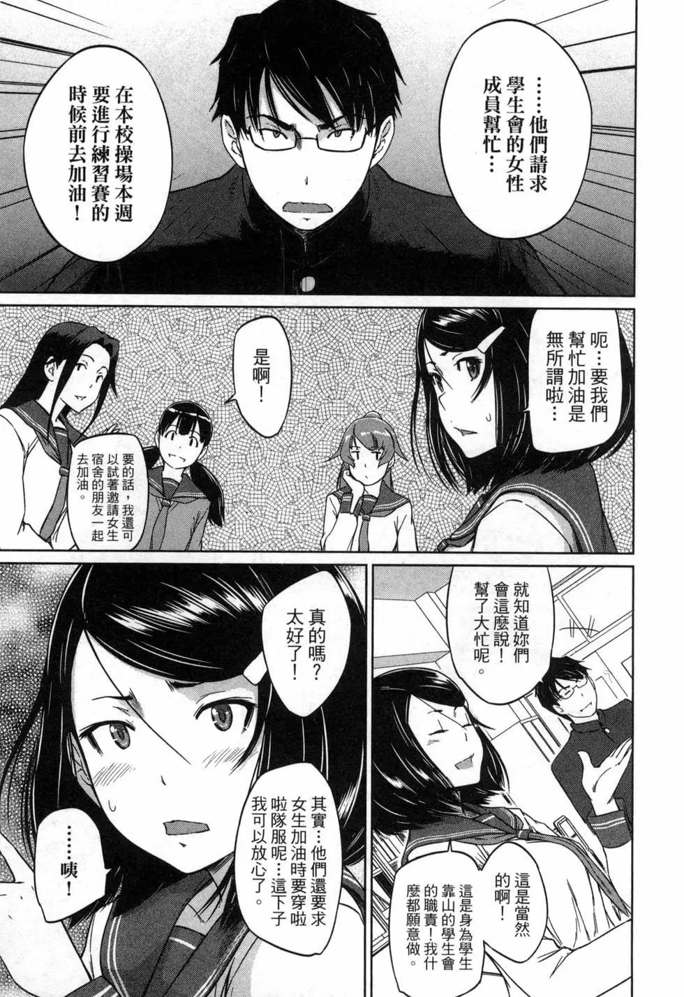 《恋爱志向学生会》第03卷 第13页