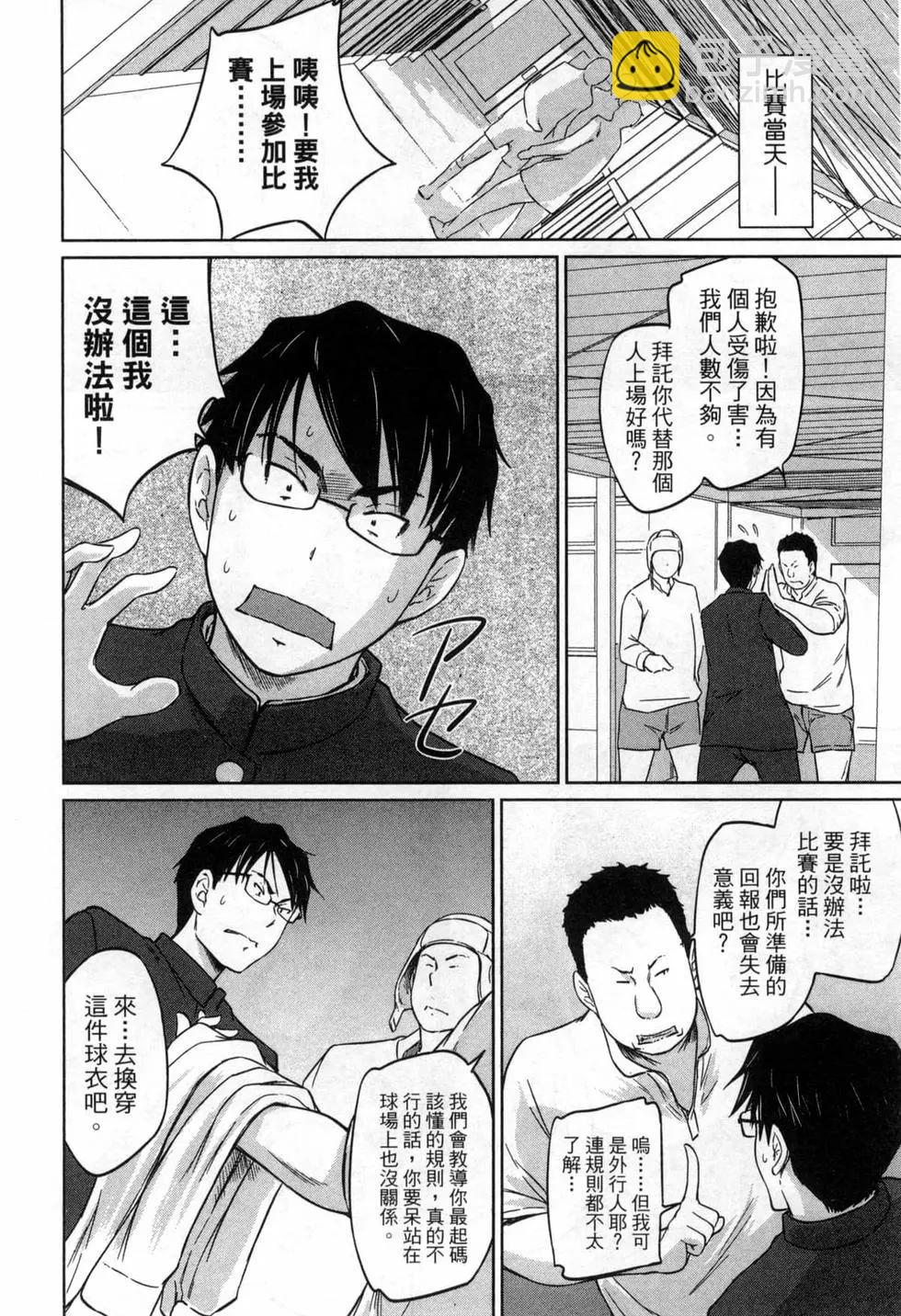 《恋爱志向学生会》第03卷 第14页