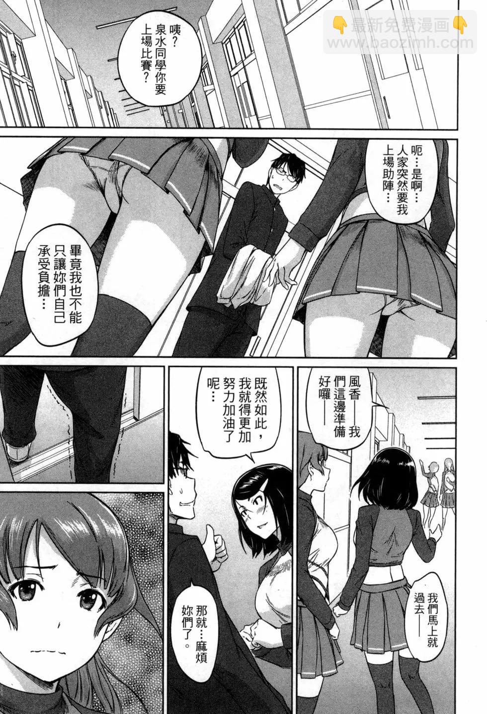 《恋爱志向学生会》第03卷 第17页