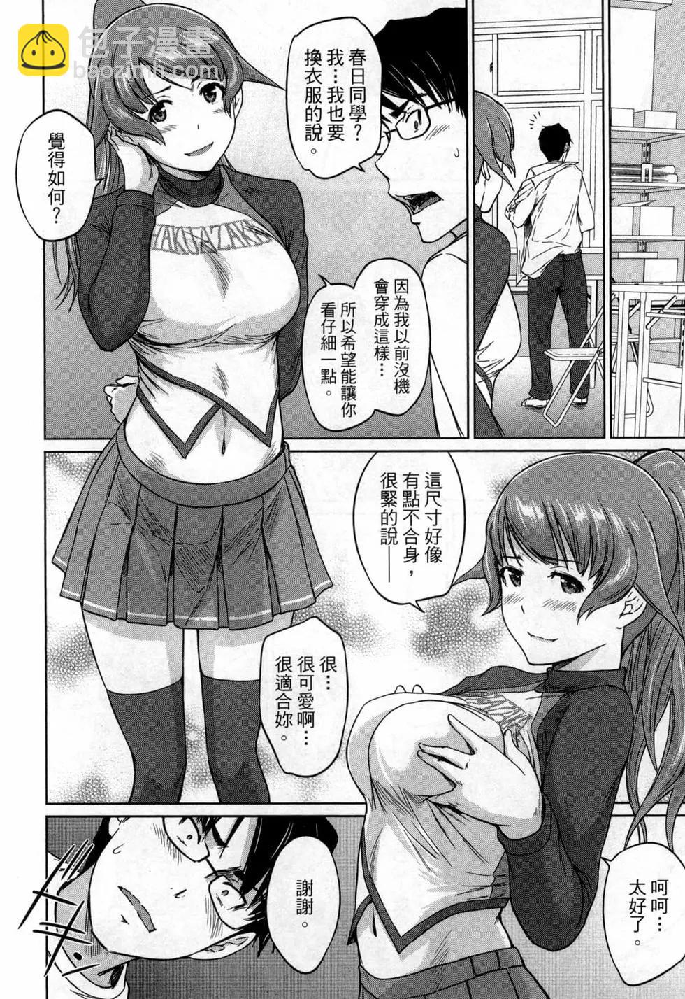 《恋爱志向学生会》第03卷 第18页