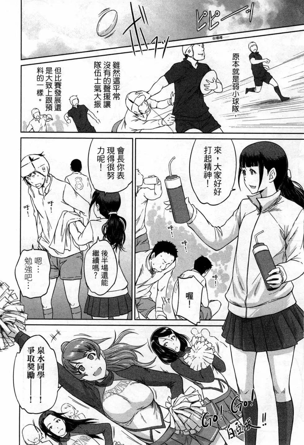 《恋爱志向学生会》第03卷 第24页