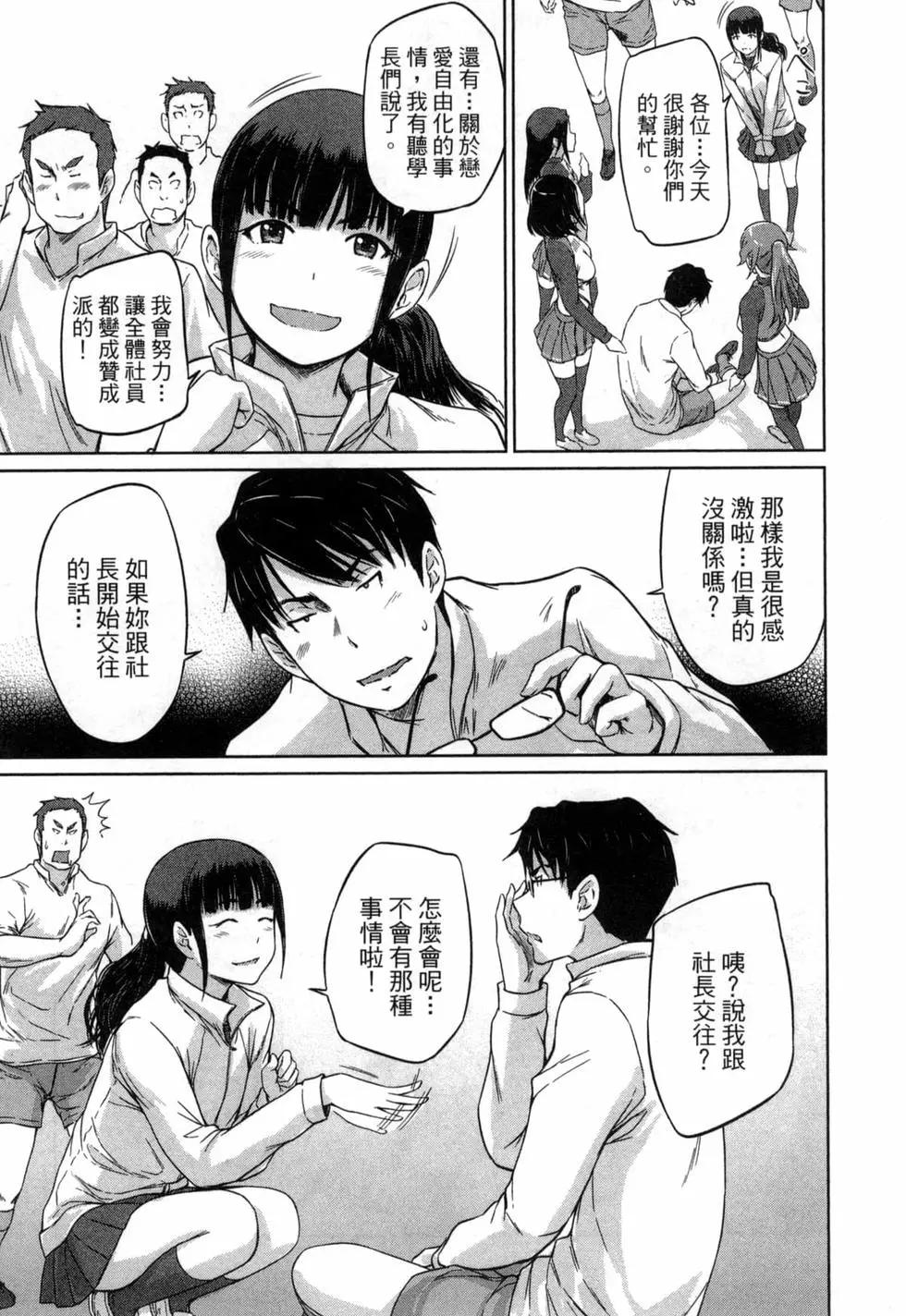 《恋爱志向学生会》第03卷 第29页