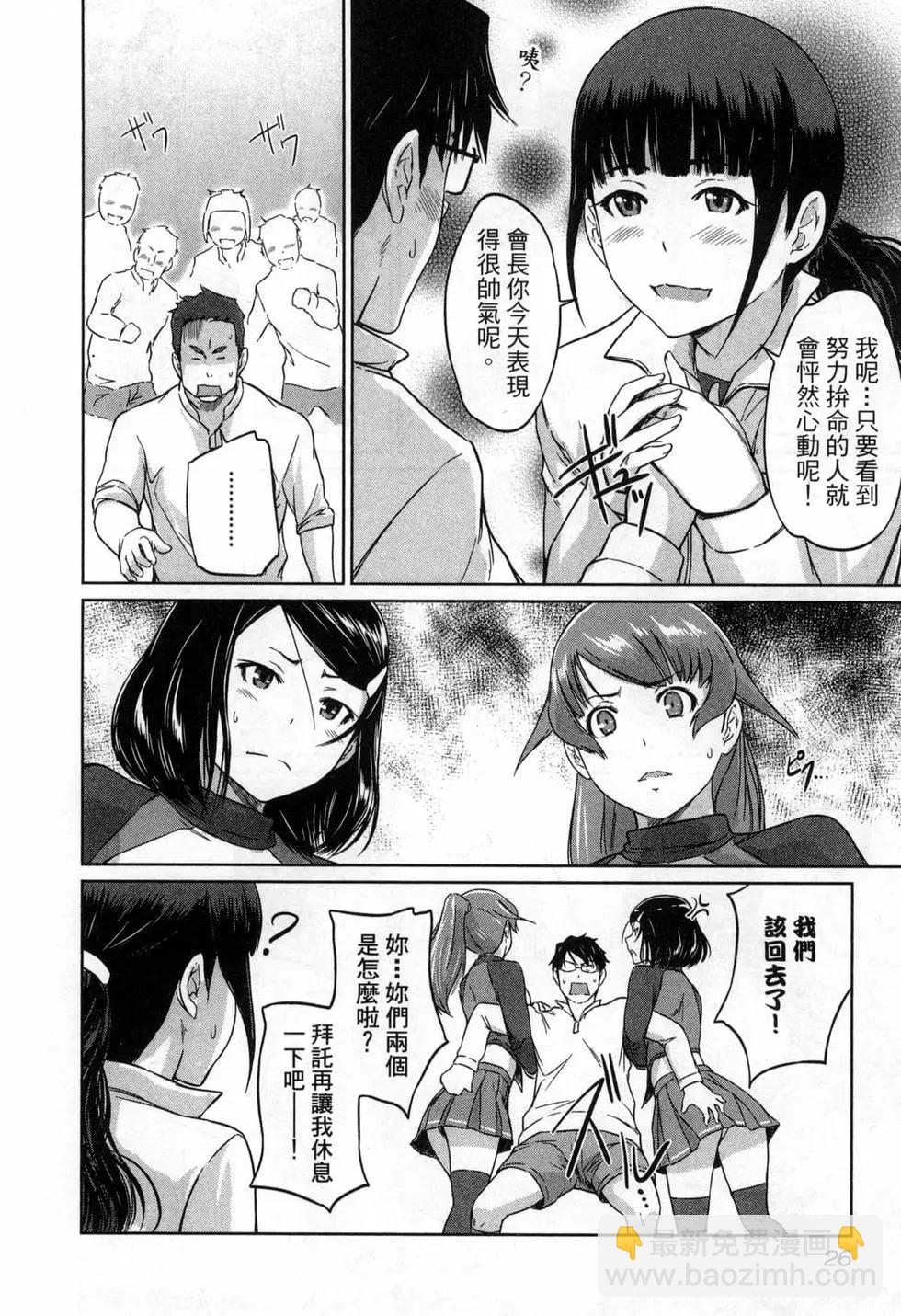 《恋爱志向学生会》第03卷 第30页