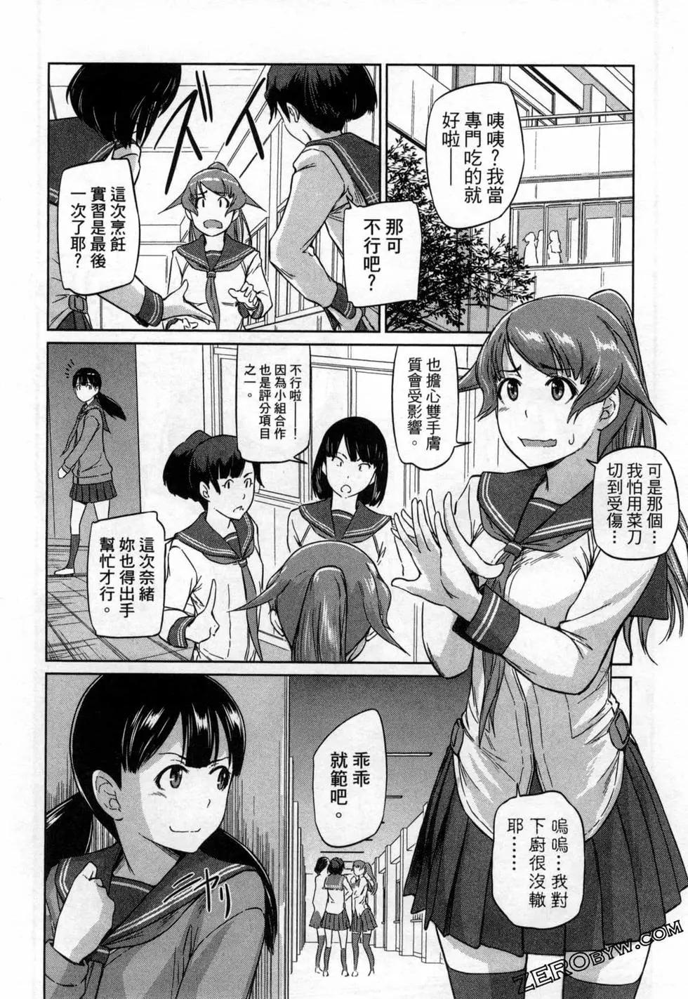《恋爱志向学生会》第03卷 第32页