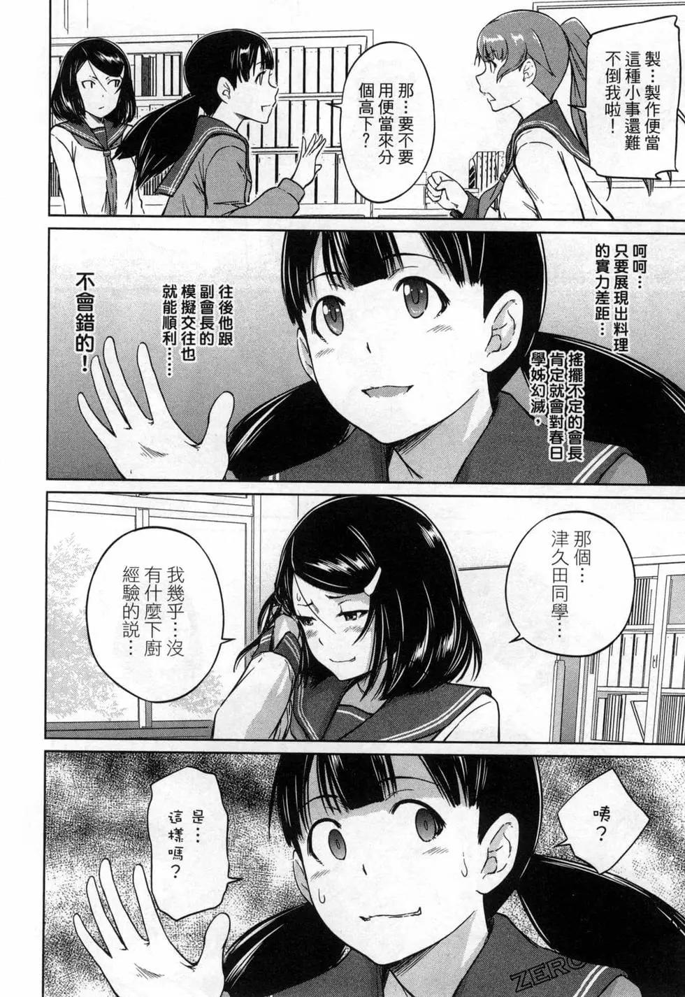 《恋爱志向学生会》第03卷 第34页