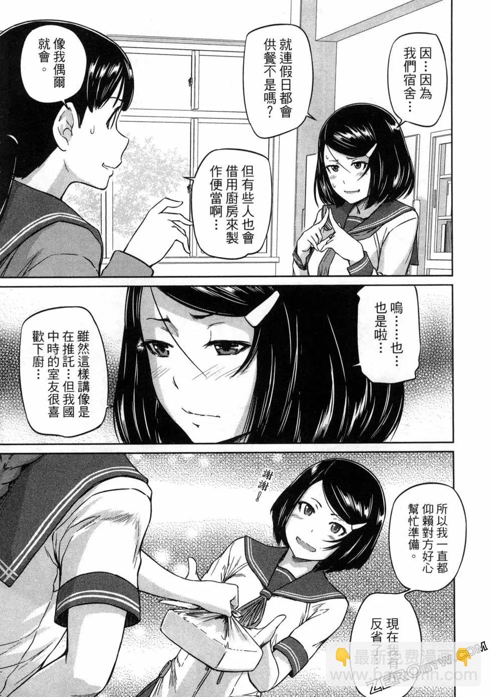 《恋爱志向学生会》第03卷 第35页