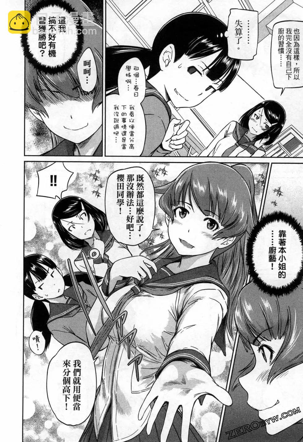 《恋爱志向学生会》第03卷 第36页