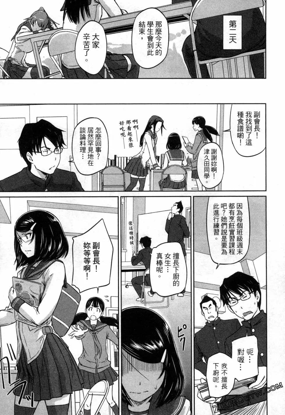 《恋爱志向学生会》第03卷 第37页