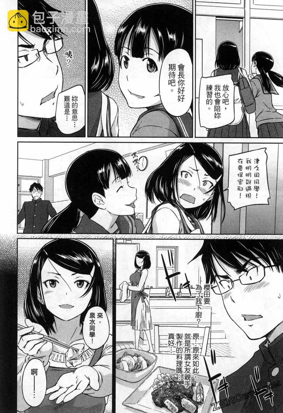 《恋爱志向学生会》第03卷 第38页