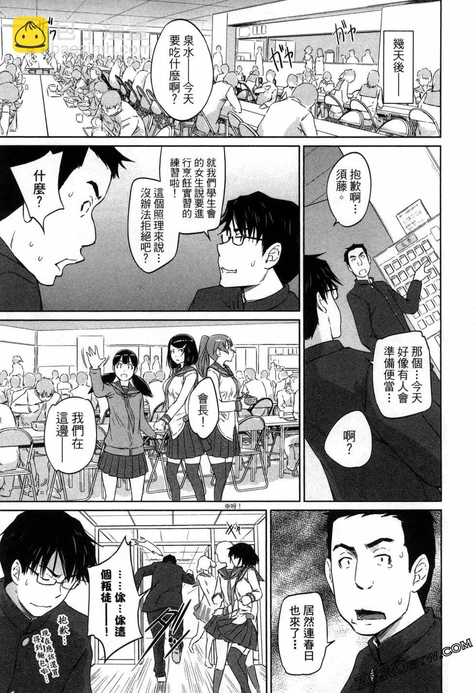 《恋爱志向学生会》第03卷 第43页