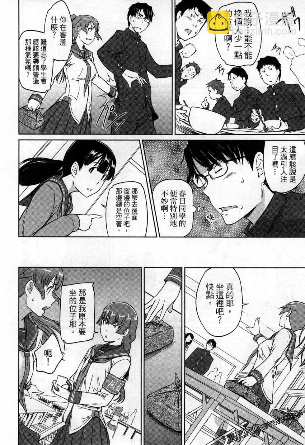 《恋爱志向学生会》第03卷 第44页
