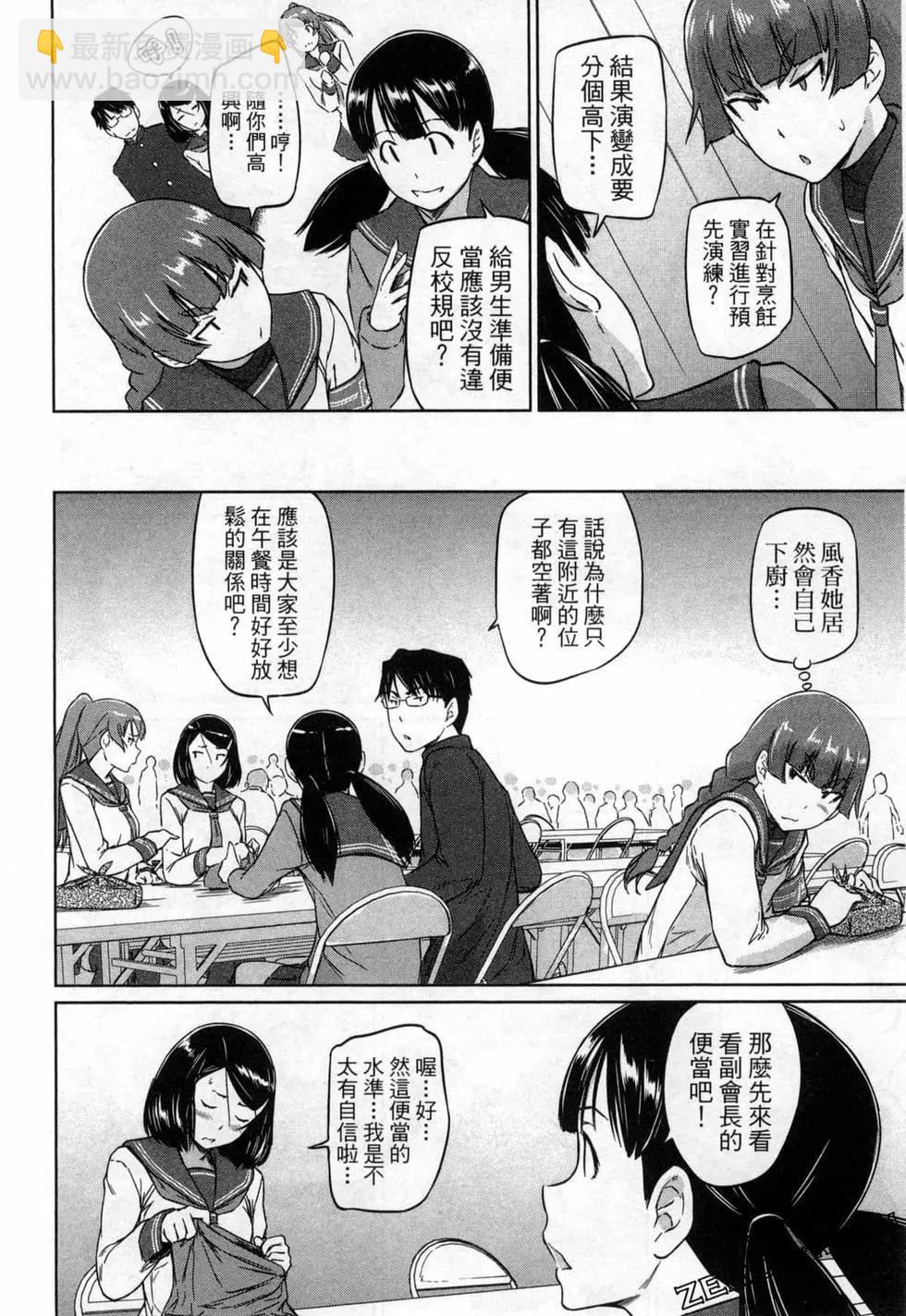 《恋爱志向学生会》第03卷 第46页