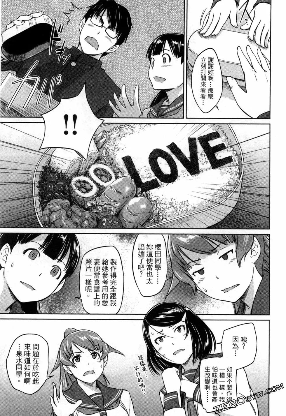 《恋爱志向学生会》第03卷 第47页