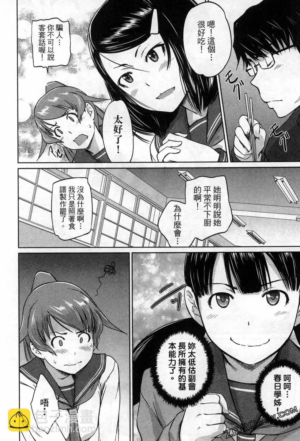 《恋爱志向学生会》第03卷 第48页