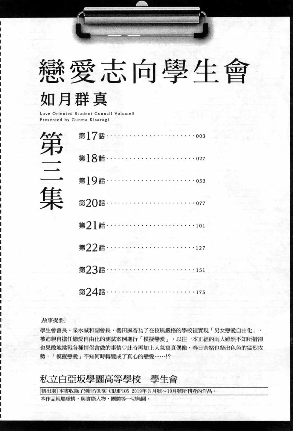 《恋爱志向学生会》第03卷 第6页
