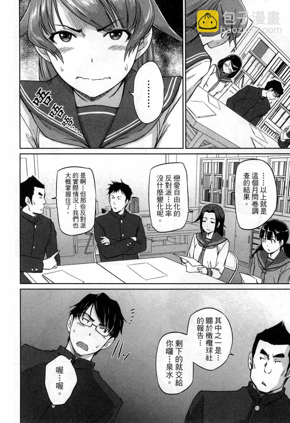 《恋爱志向学生会》第03卷 第8页