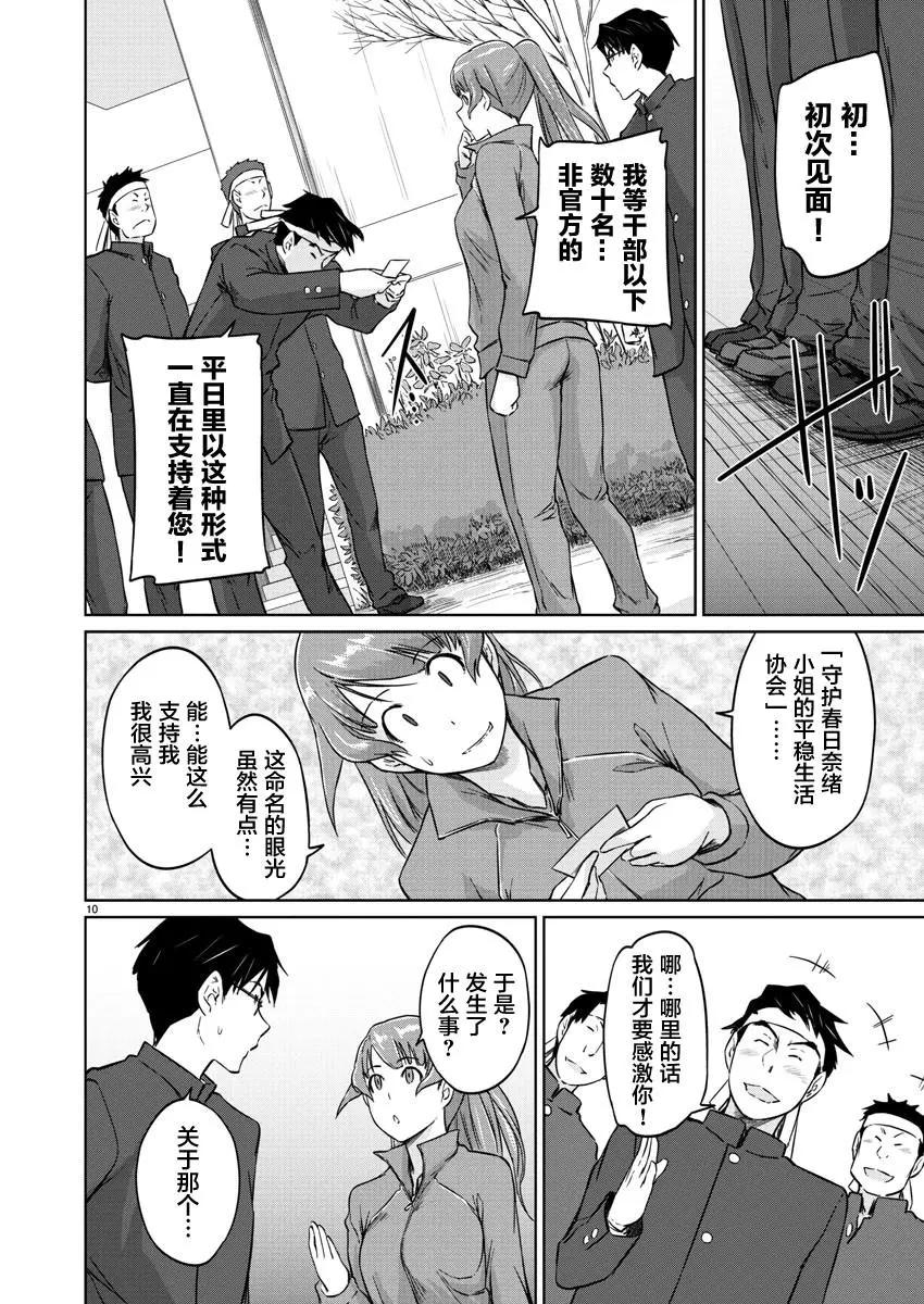 《恋爱志向学生会》第12话 第10页