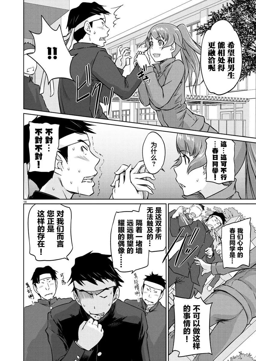 《恋爱志向学生会》第12话 第14页