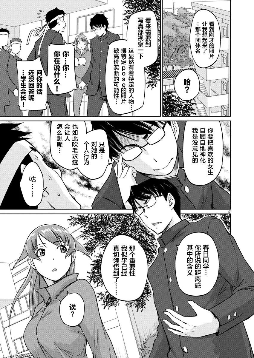 《恋爱志向学生会》第12话 第17页