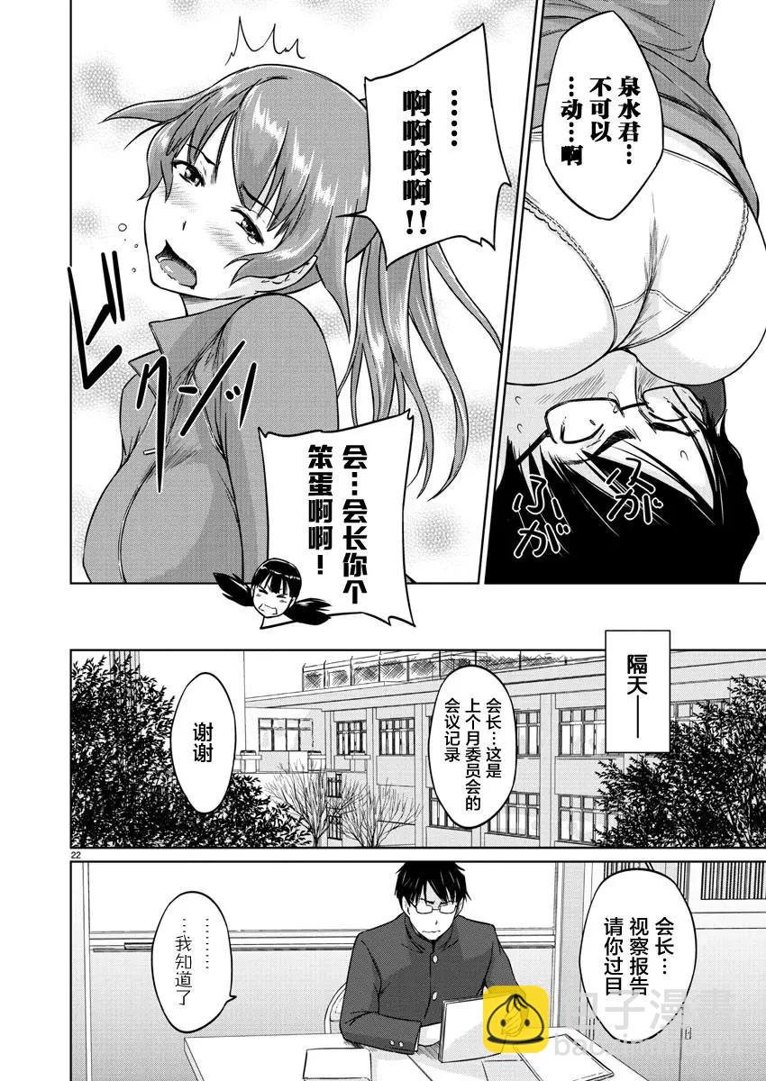 《恋爱志向学生会》第12话 第22页