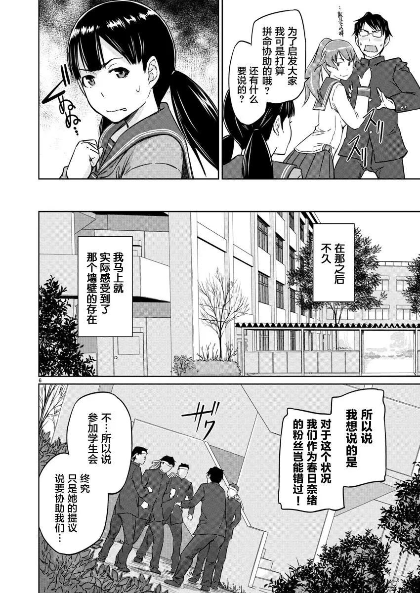 《恋爱志向学生会》第12话 第6页