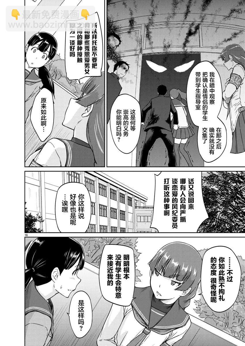 《恋爱志向学生会》第13话 第16页