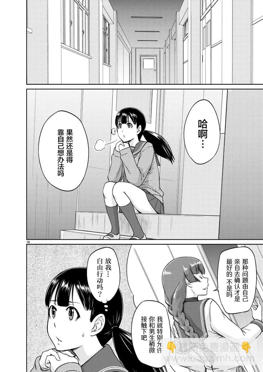 《恋爱志向学生会》第13话 第18页