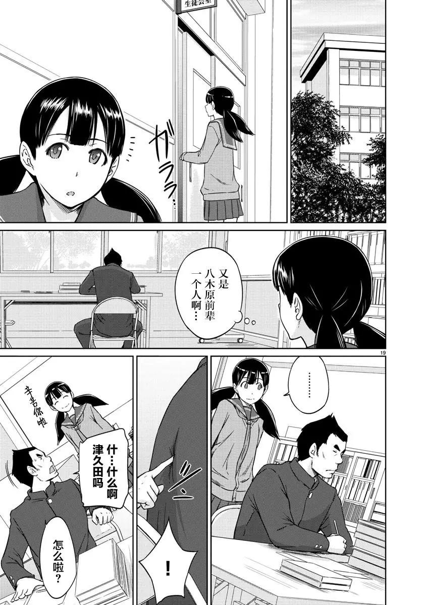 《恋爱志向学生会》第13话 第19页