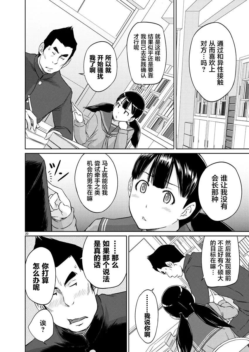 《恋爱志向学生会》第13话 第20页