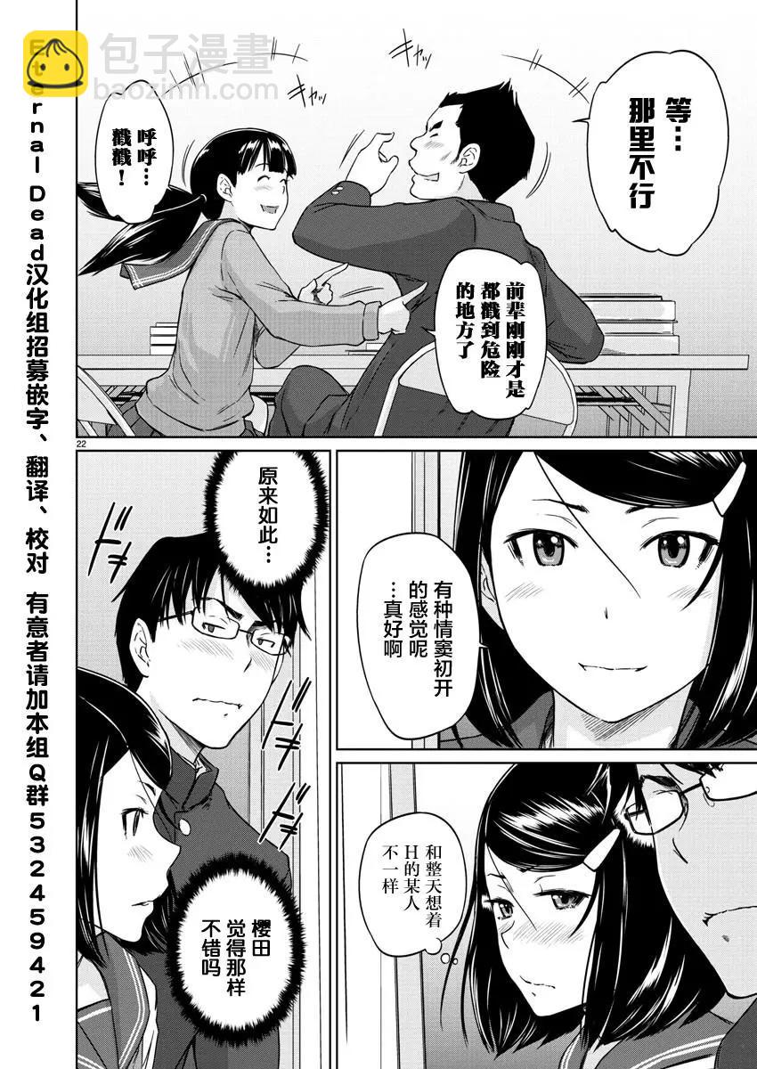 《恋爱志向学生会》第13话 第22页