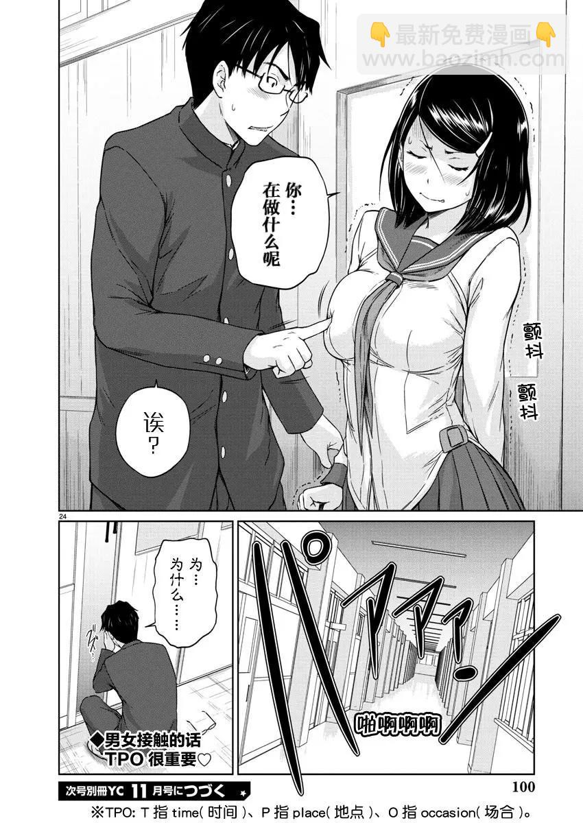 《恋爱志向学生会》第13话 第24页