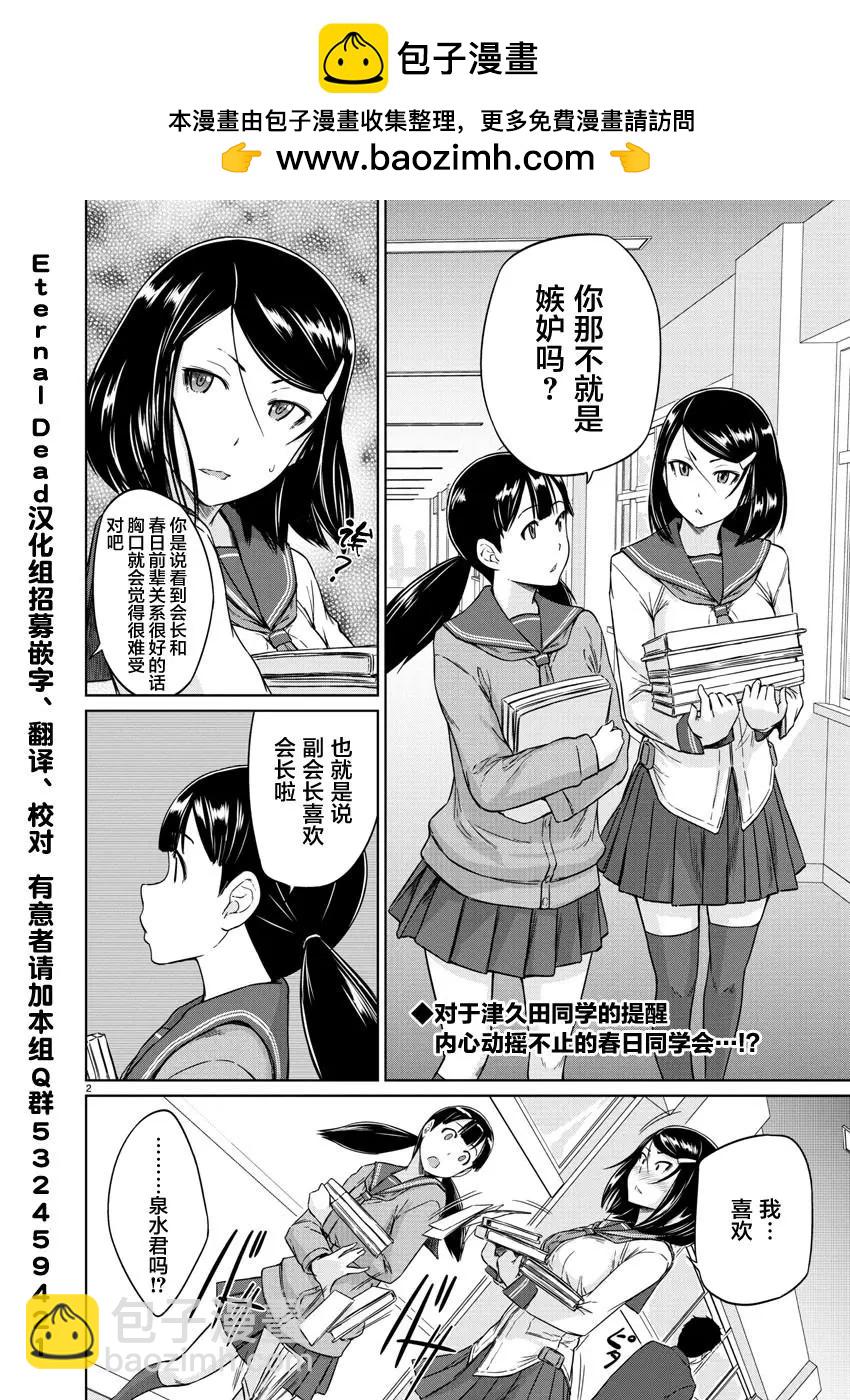 《恋爱志向学生会》第13话 第2页
