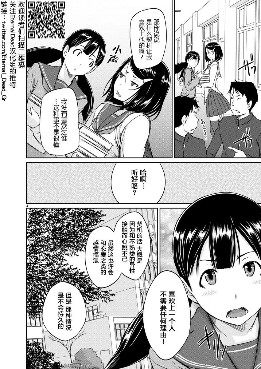 《恋爱志向学生会》第13话 第4页