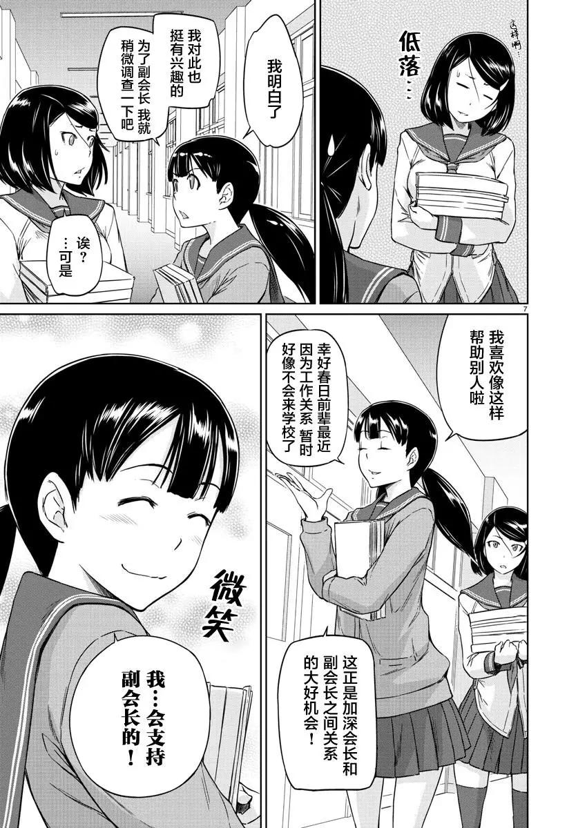 《恋爱志向学生会》第13话 第7页