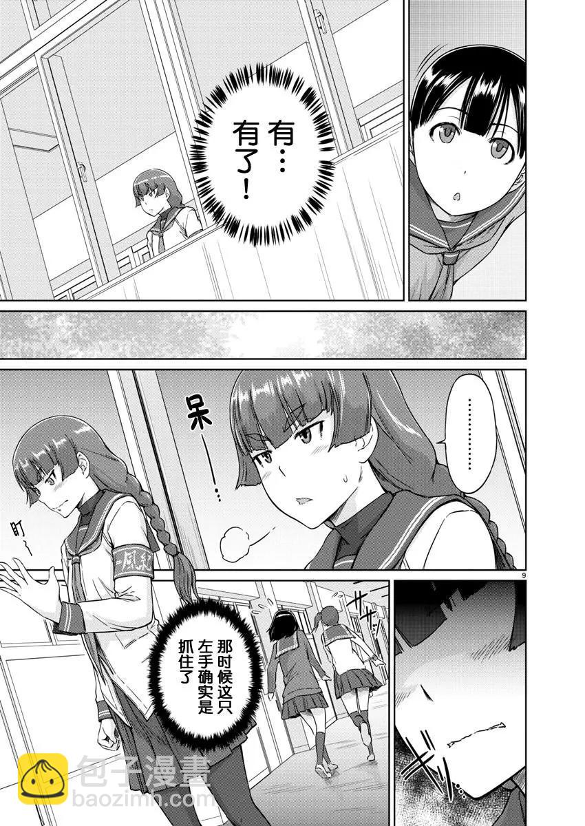 《恋爱志向学生会》第13话 第9页