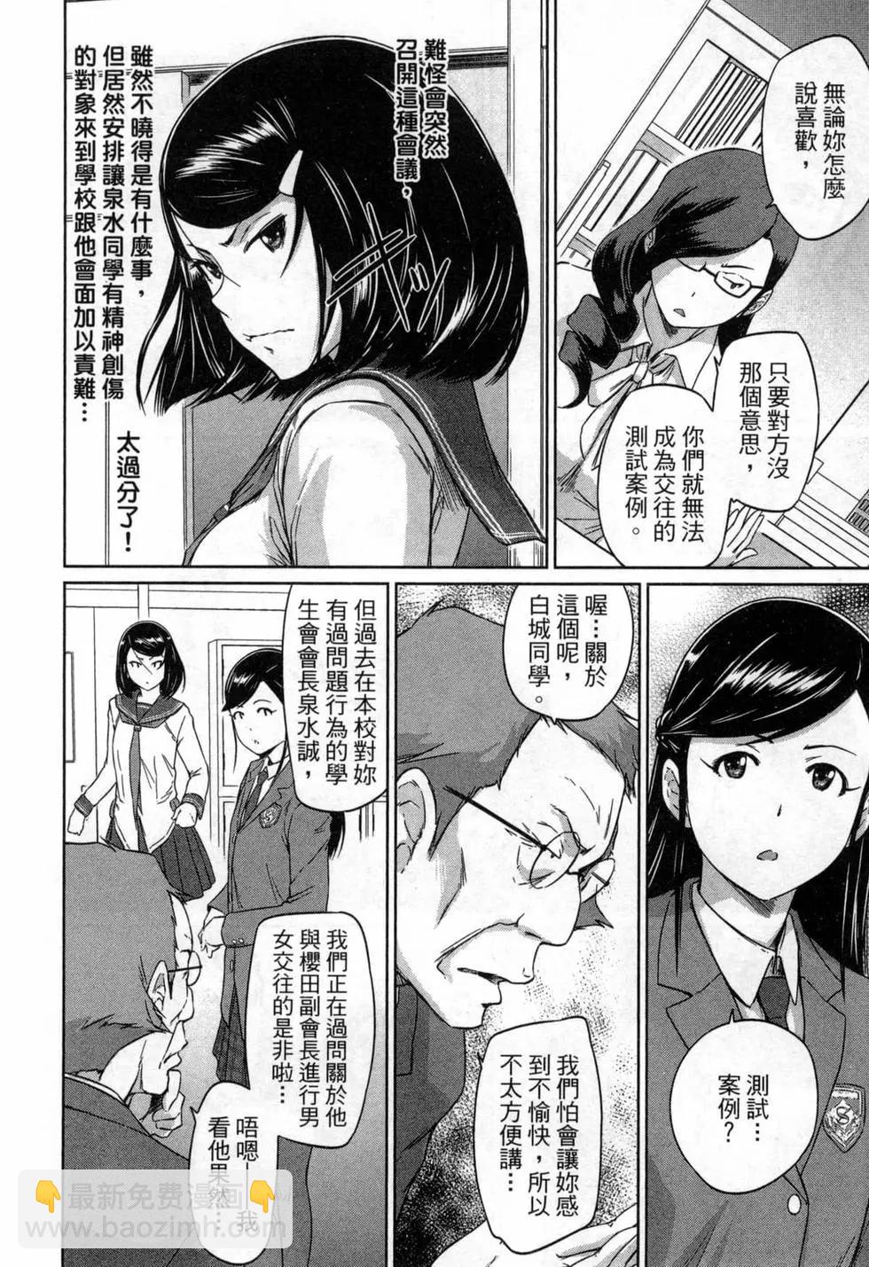 《恋爱志向学生会》第04卷 第10页