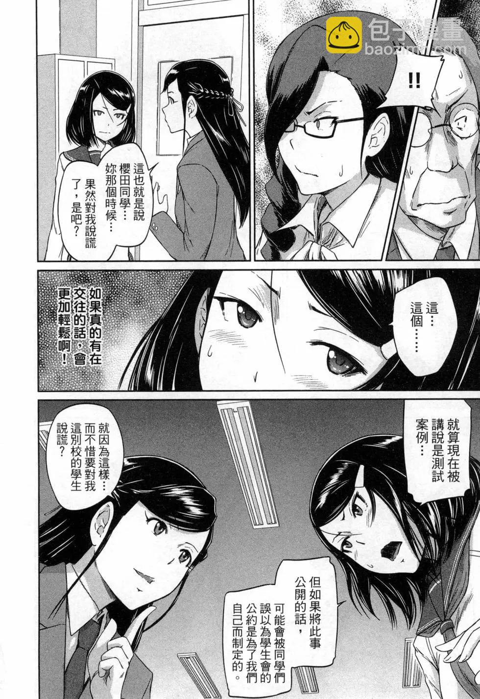 《恋爱志向学生会》第04卷 第12页