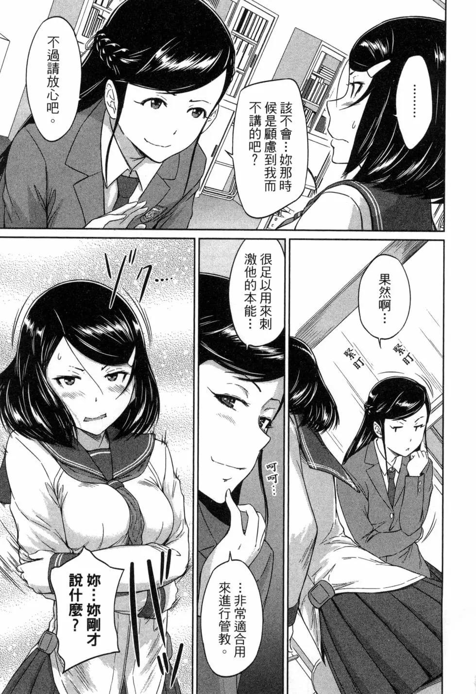 《恋爱志向学生会》第04卷 第13页