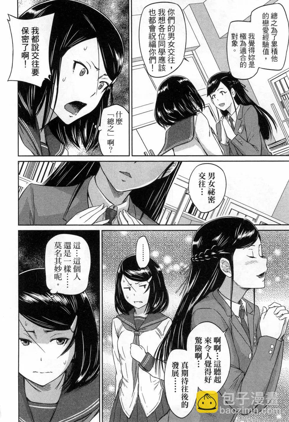 《恋爱志向学生会》第04卷 第14页