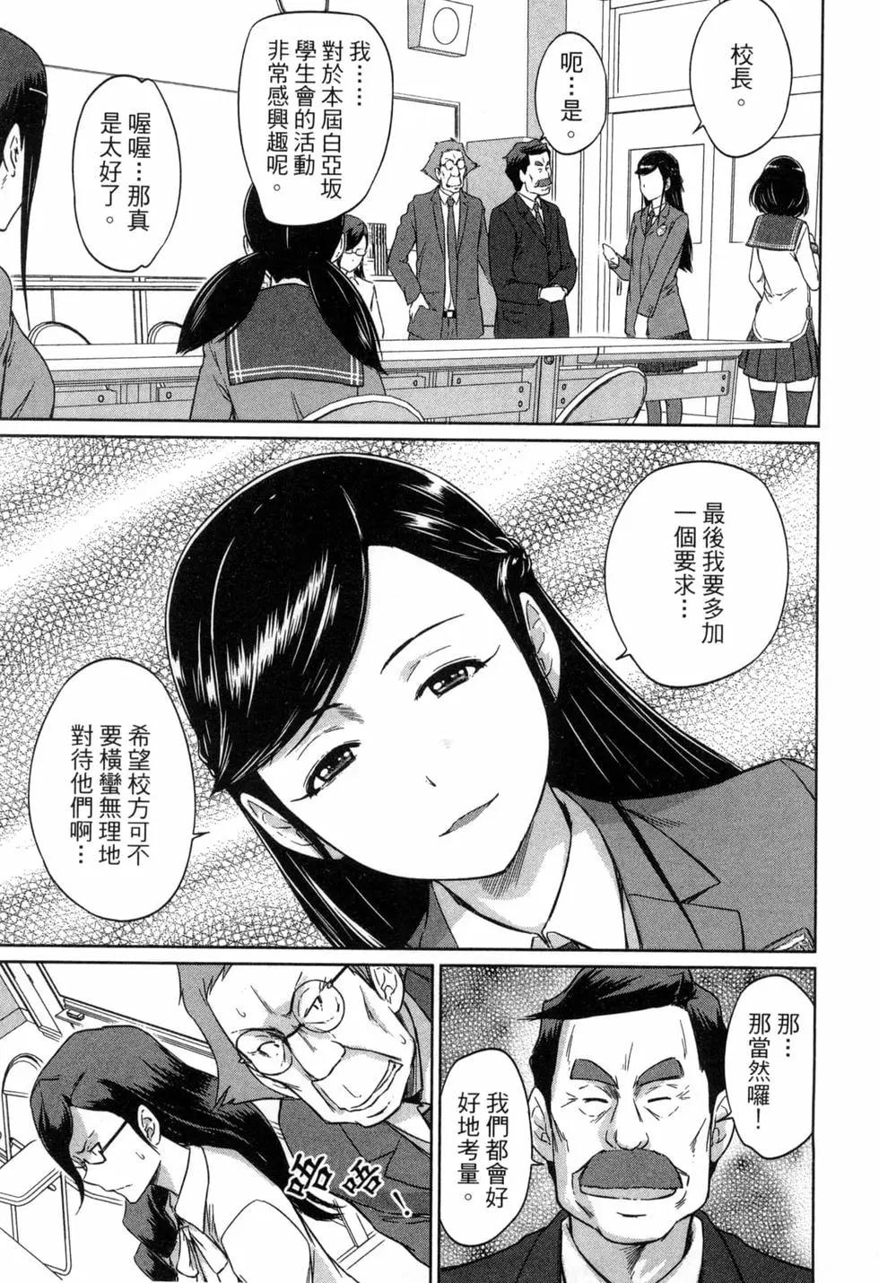 《恋爱志向学生会》第04卷 第15页