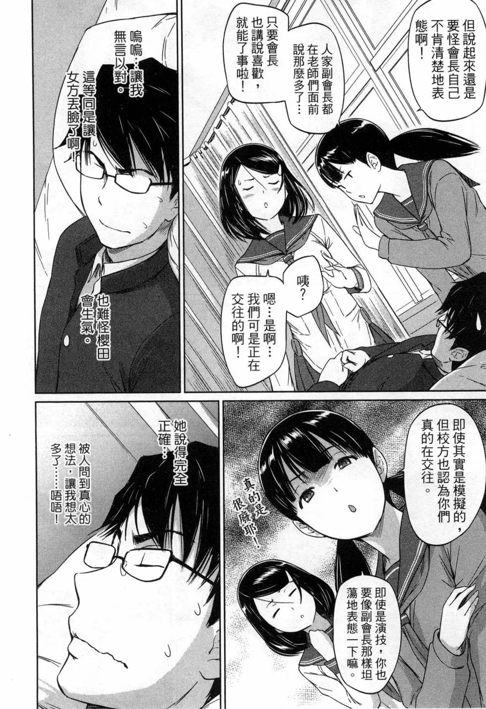 《恋爱志向学生会》第04卷 第18页
